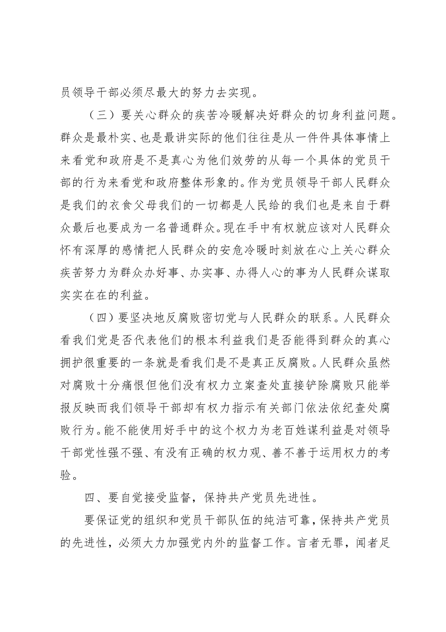 2023年城管一准则一条例一规则心得体会.docx_第3页