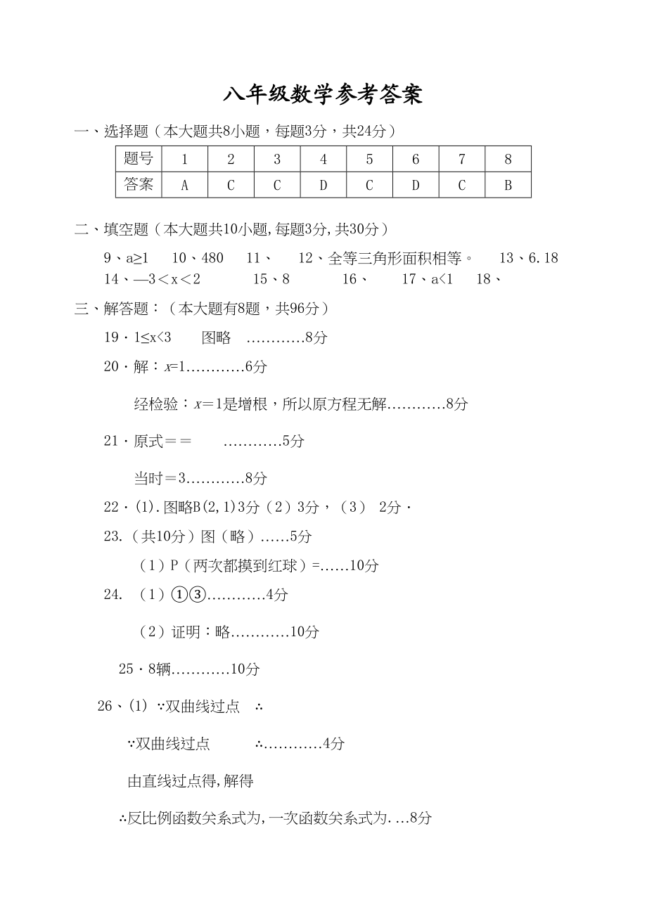 2023年江都八年级下数学期末试题及答案2.docx_第1页