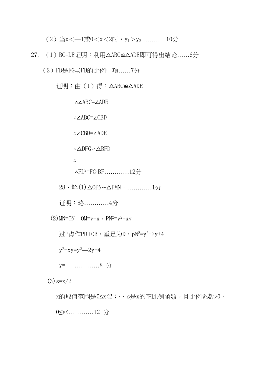 2023年江都八年级下数学期末试题及答案2.docx_第2页