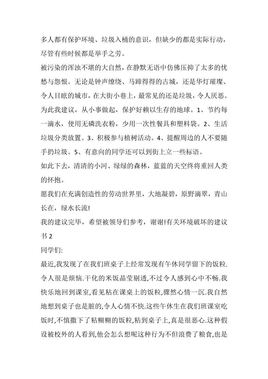 2023年有关环境破坏的建议书.doc_第2页