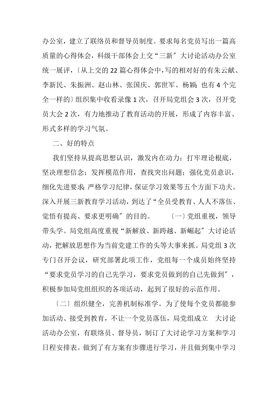 2023年三新大讨论活动学习动员阶段工作总结.doc_第2页