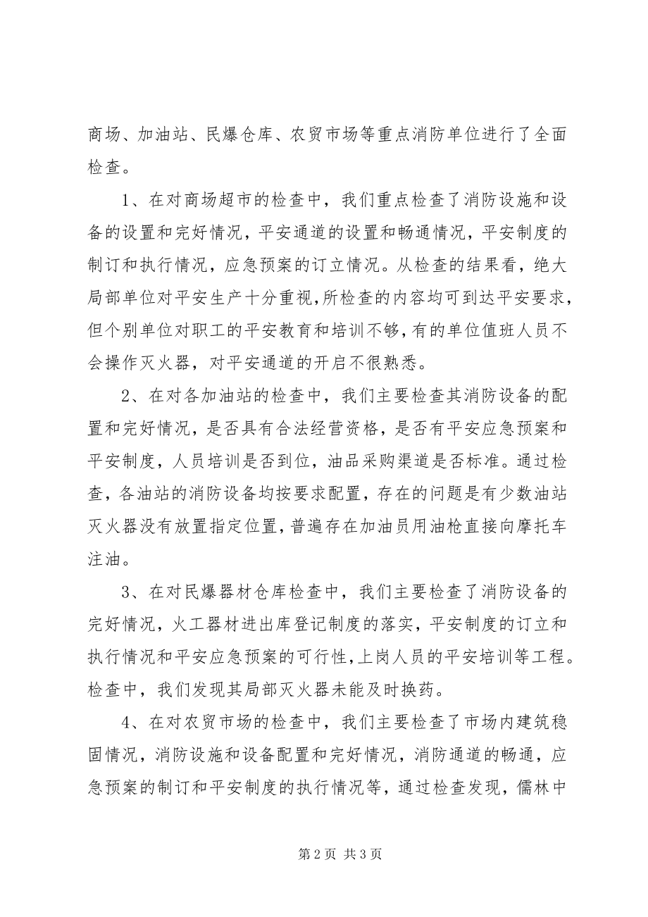 2023年商务局安全生产大检查百日行动的工作总结.docx_第2页