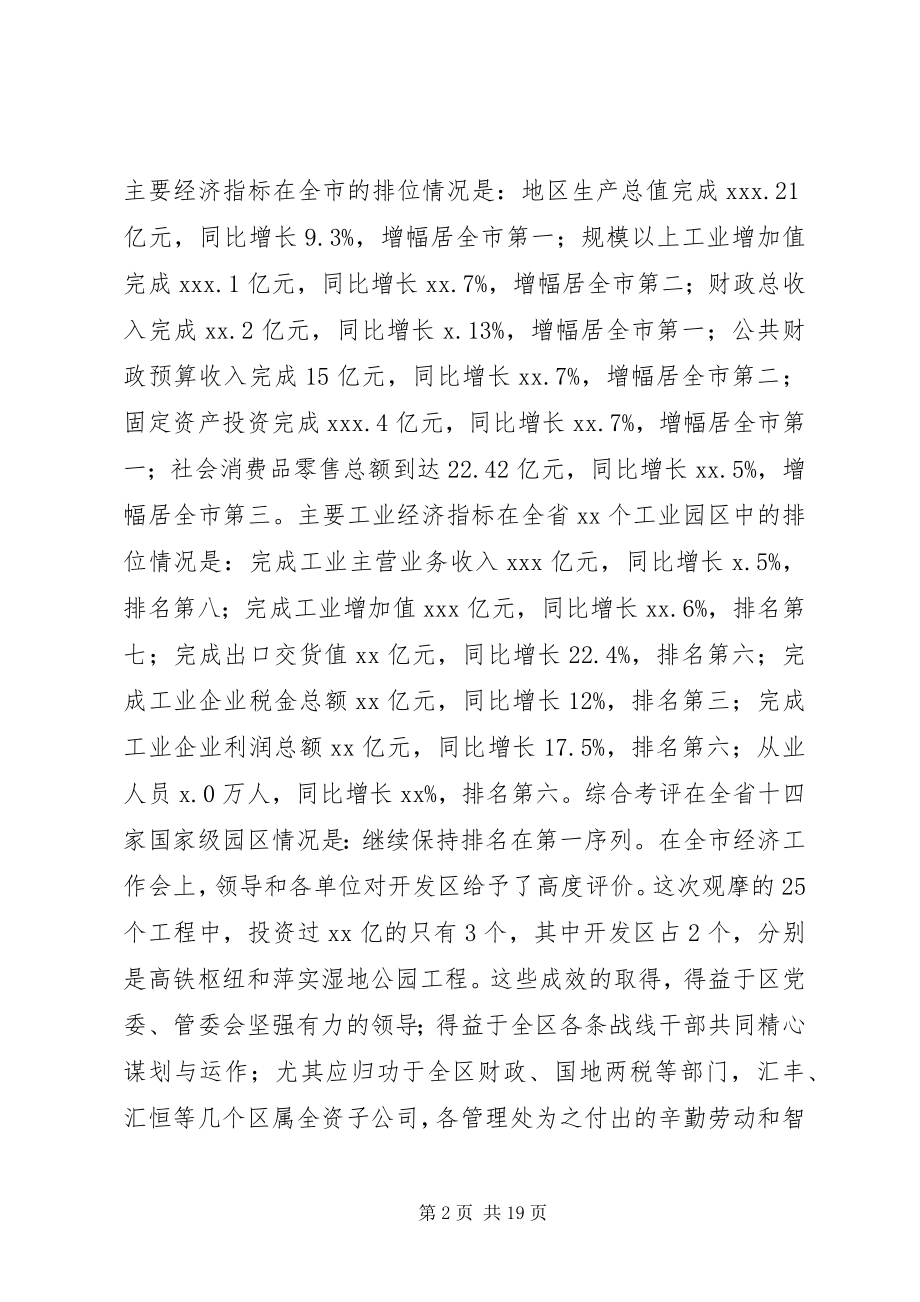 2023年某区经济工作会致辞稿.docx_第2页