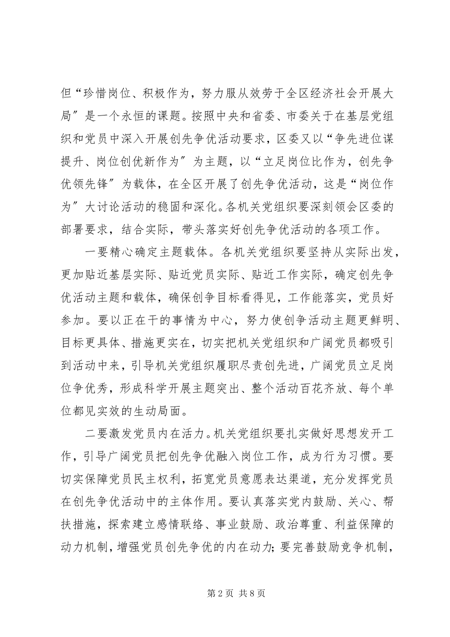 2023年在全区机关党的工作会议上的致辞.docx_第2页