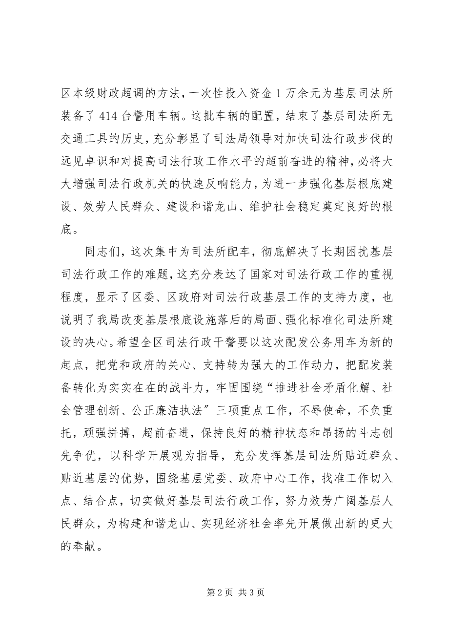 2023年在授车仪式上的致辞.docx_第2页