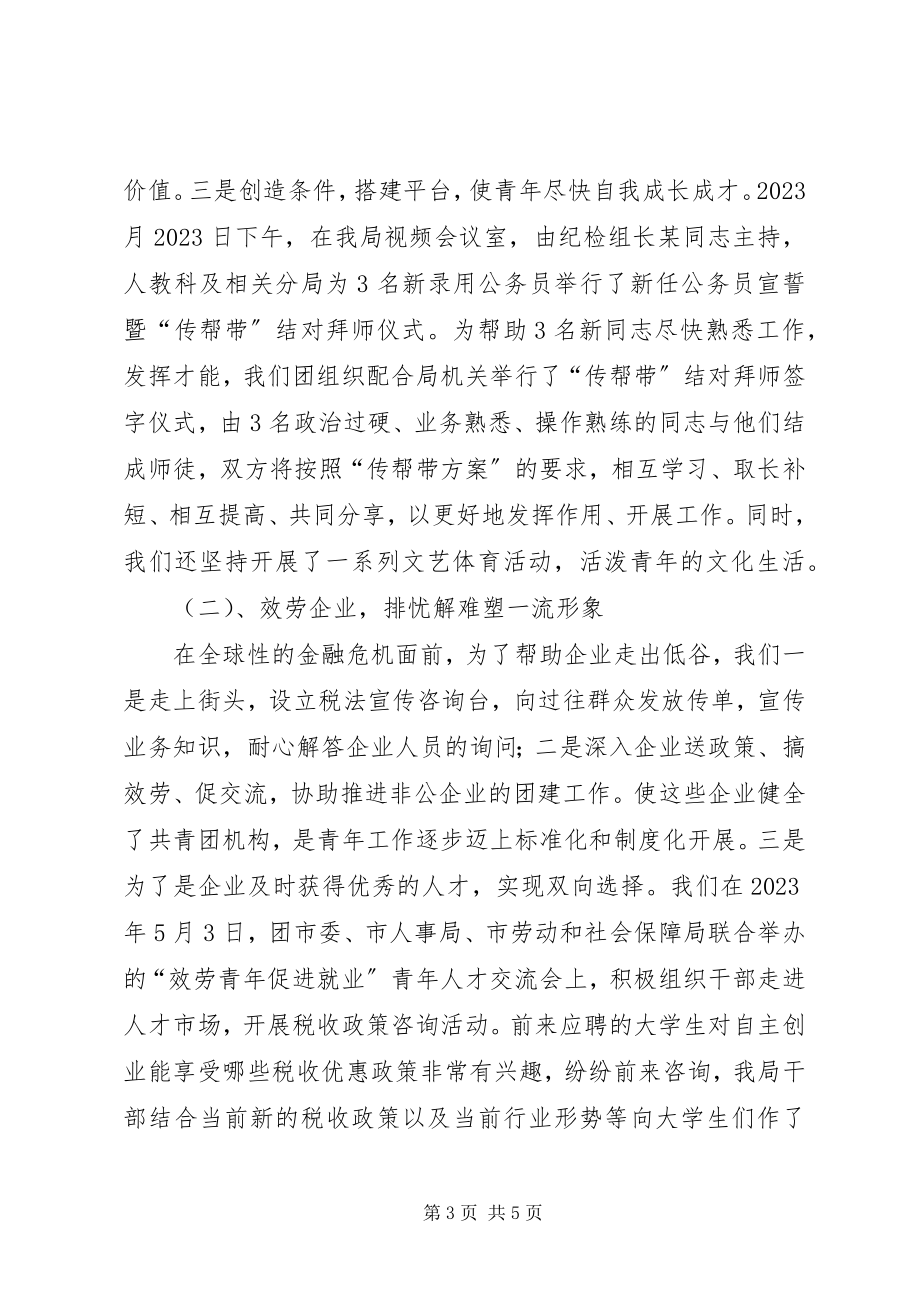 2023年税务岗位三个服务工作汇报.docx_第3页