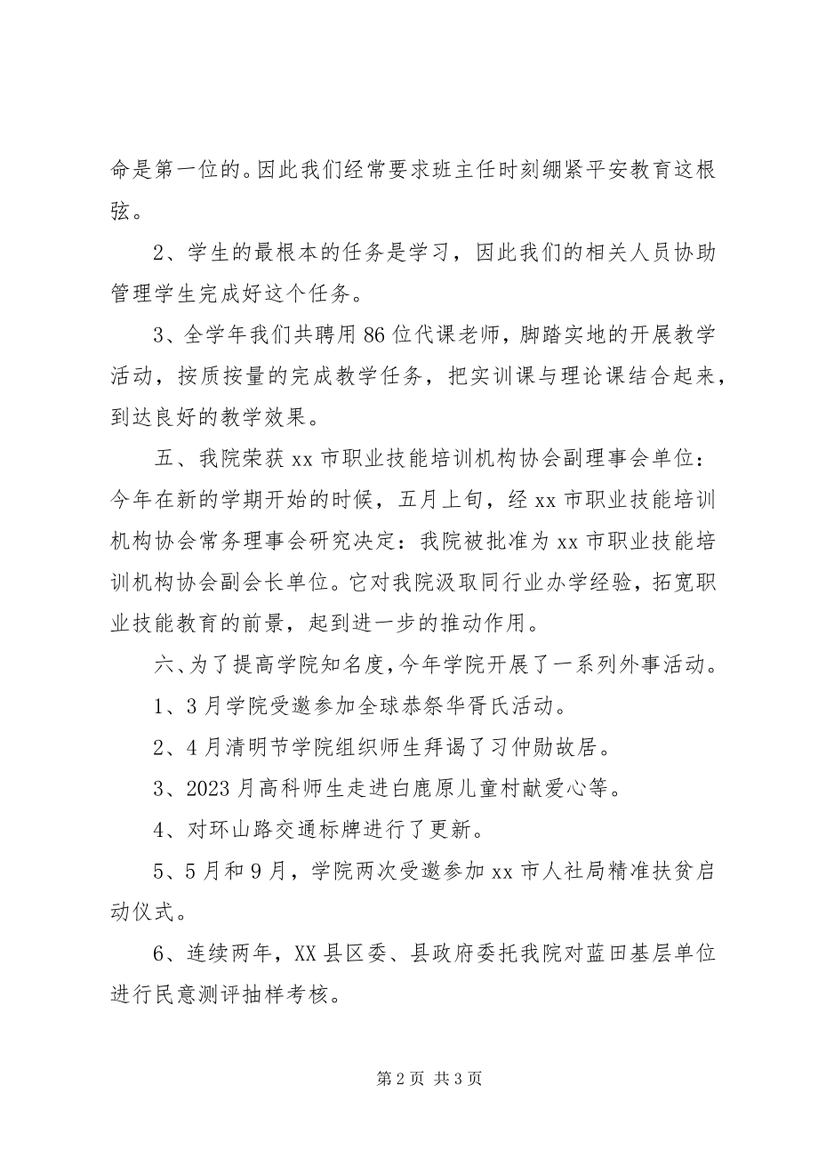 2023年终总结表彰大会院长讲话稿.docx_第2页