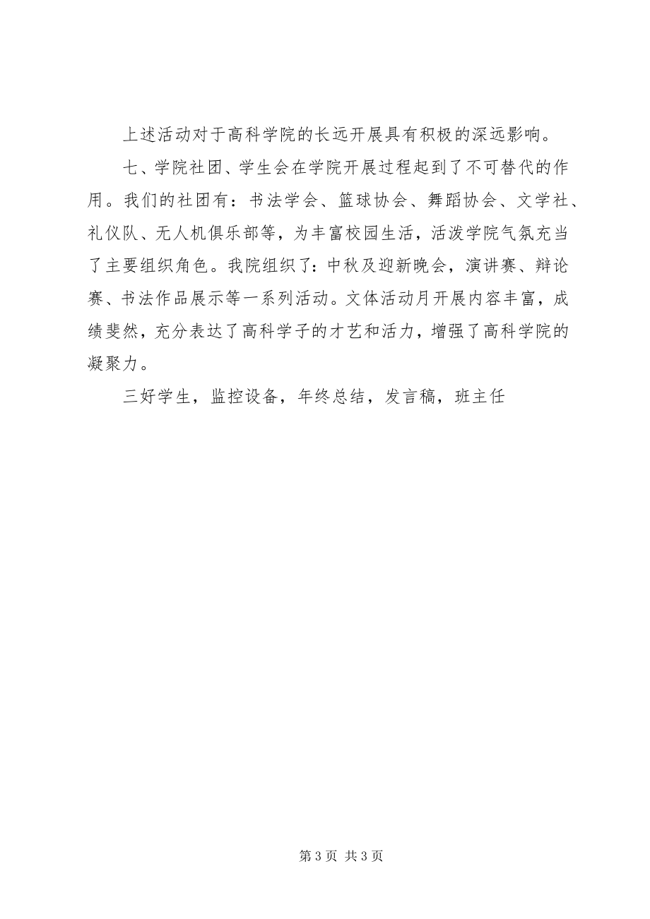 2023年终总结表彰大会院长讲话稿.docx_第3页