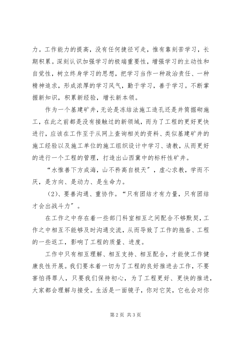 2023年聚共识明企情补短板促提升心得体会.docx_第2页