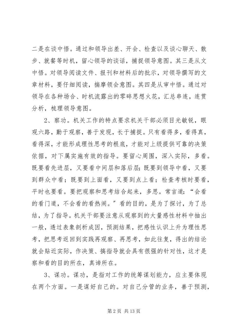 2023年做好称职机关干部经验交流材料.docx_第2页