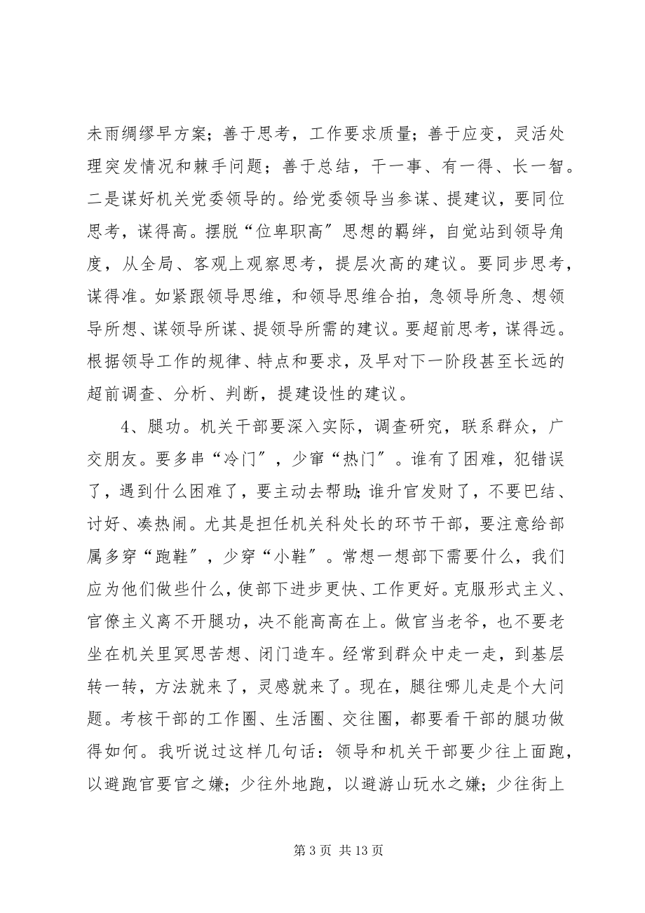 2023年做好称职机关干部经验交流材料.docx_第3页