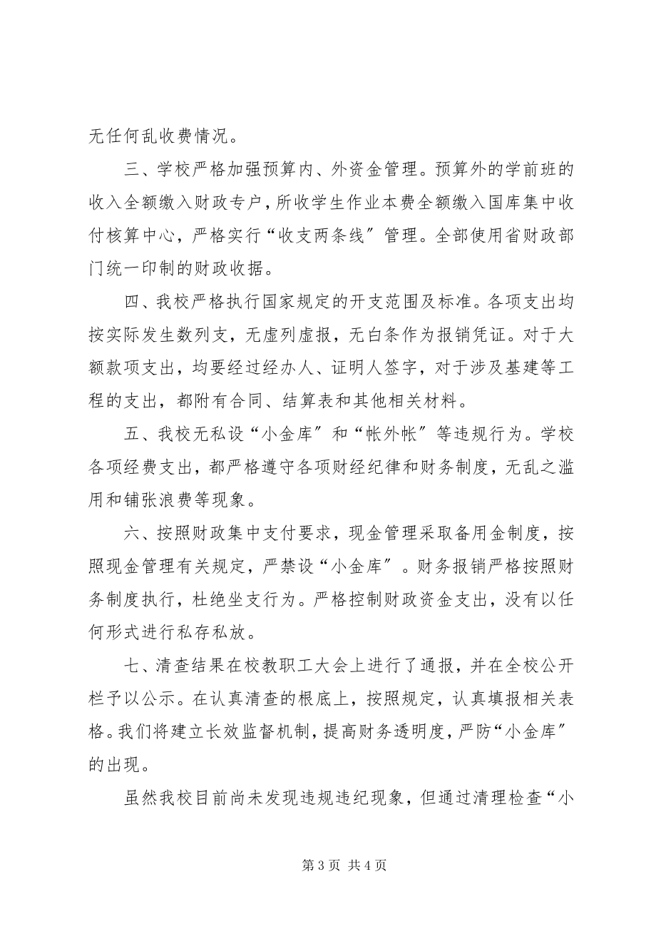 2023年小金库治理工作汇报材料.docx_第3页