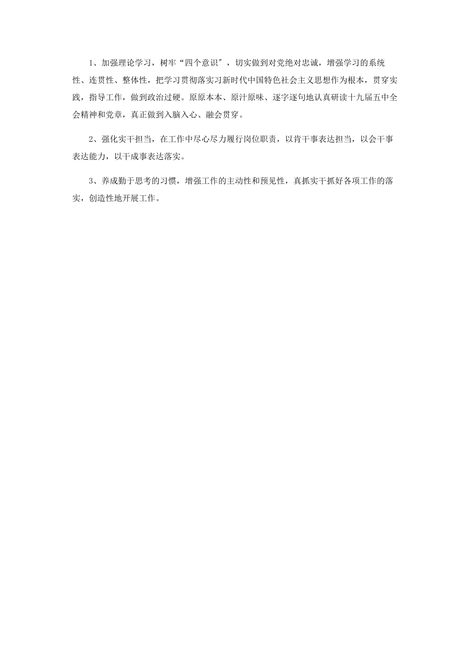 2023年度组织生活会和开展民主评议党员发言提纲.docx_第2页