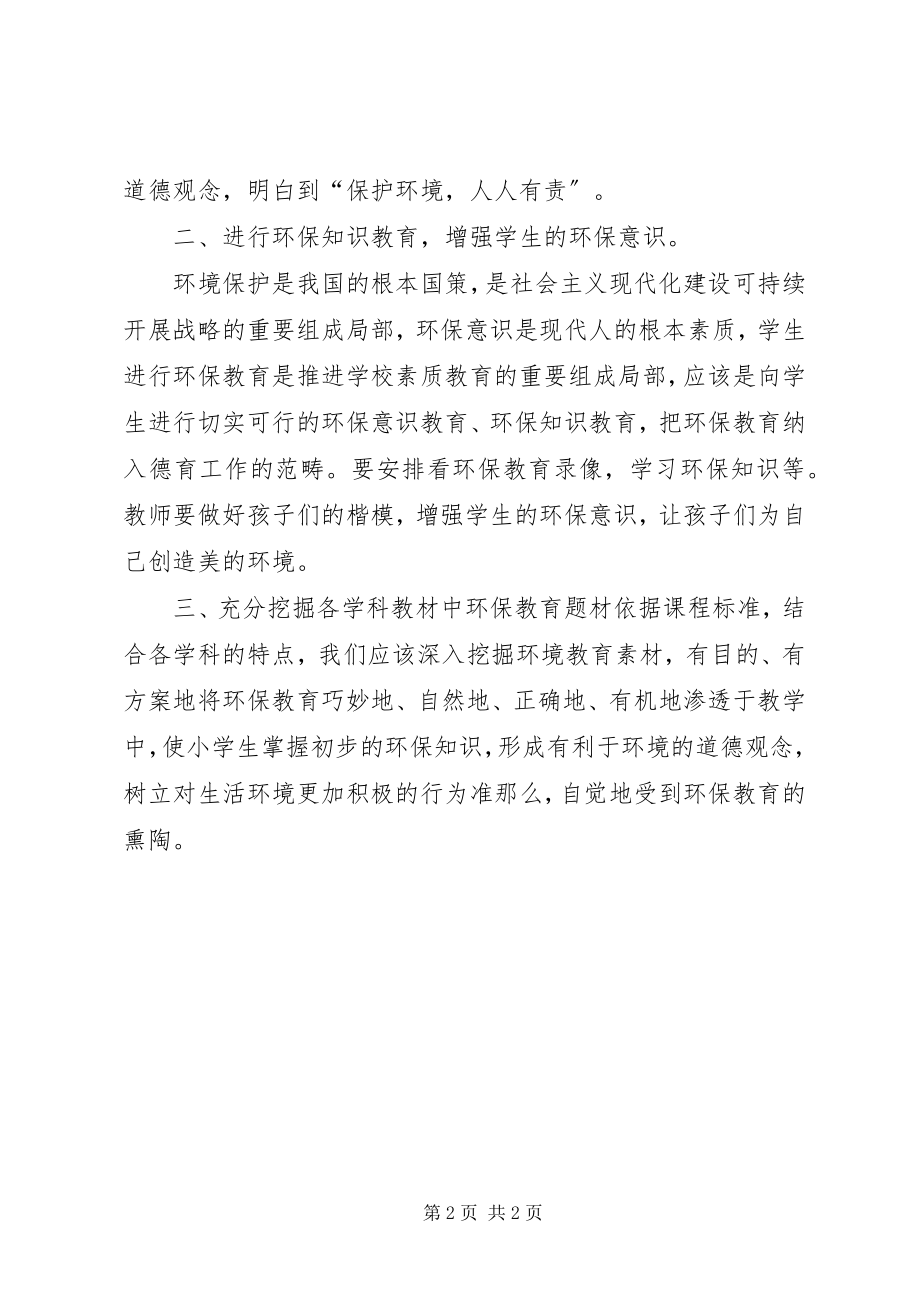 2023年市政府环保工作简报.docx_第2页