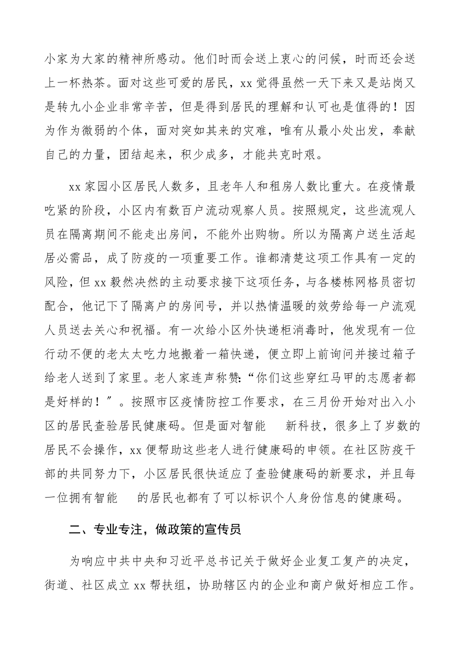 下沉干部在2023年社区工作先进事迹材料个人事迹疫情防控、复工复产等.docx_第2页