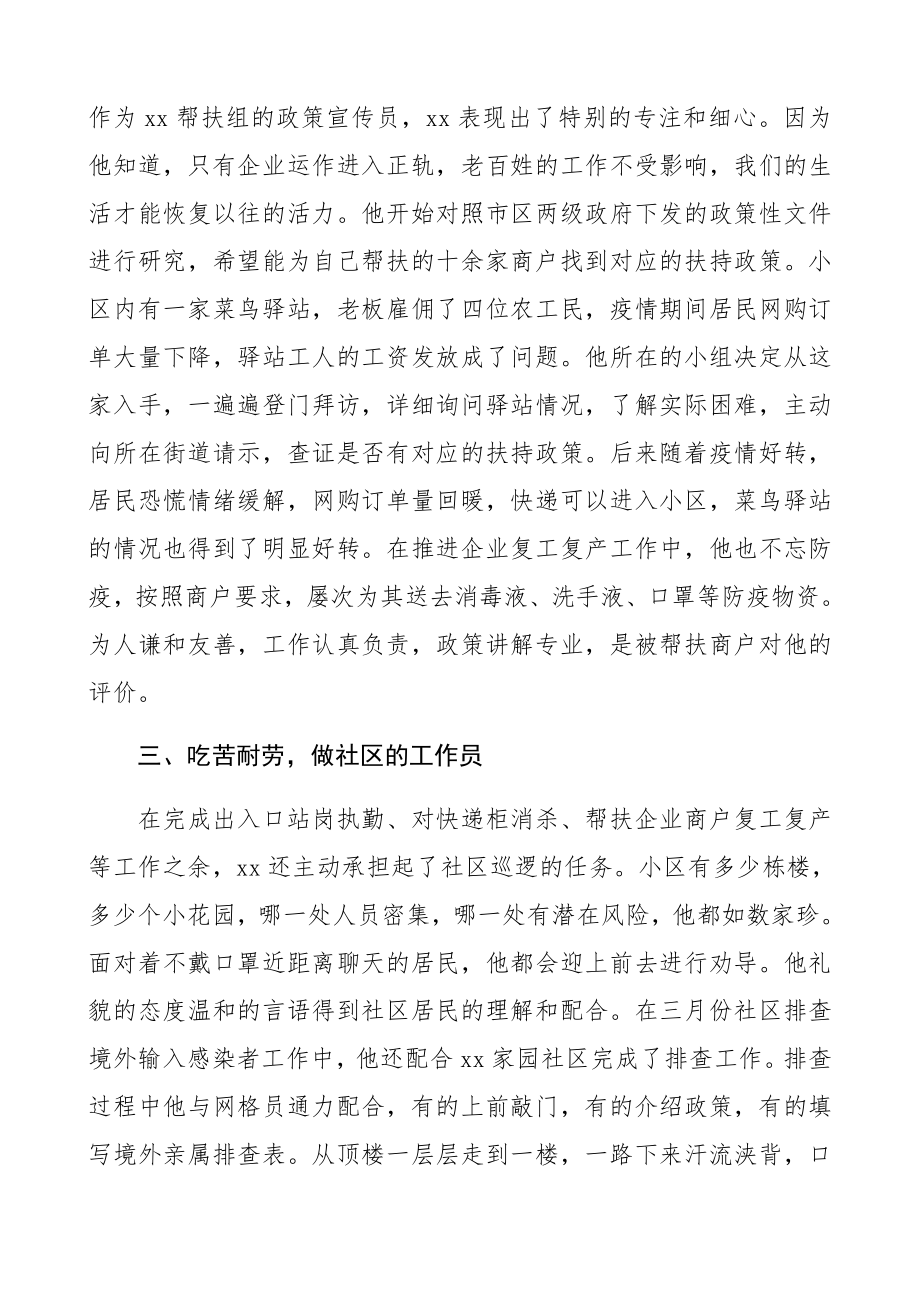 下沉干部在2023年社区工作先进事迹材料个人事迹疫情防控、复工复产等.docx_第3页