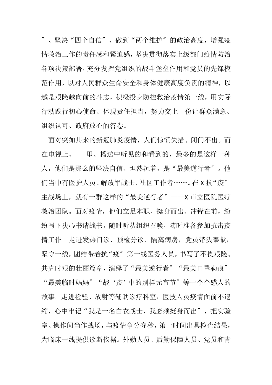 2023年某医院疫情阶段性工作总结与医院医生事迹材料参考.doc_第2页