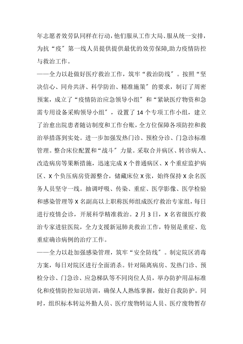 2023年某医院疫情阶段性工作总结与医院医生事迹材料参考.doc_第3页