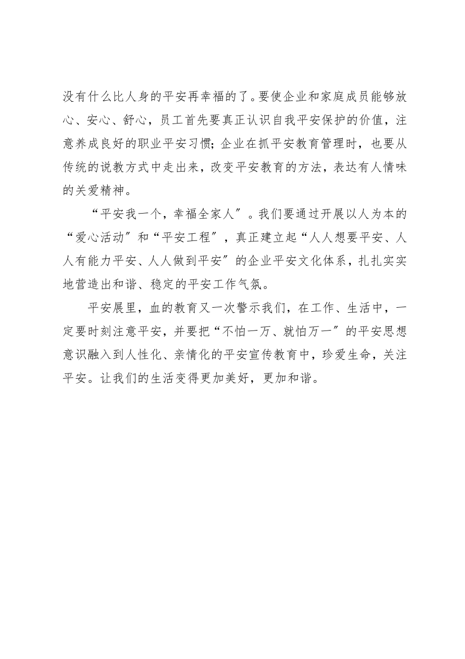 2023年车辆段安全培训感想新编.docx_第2页