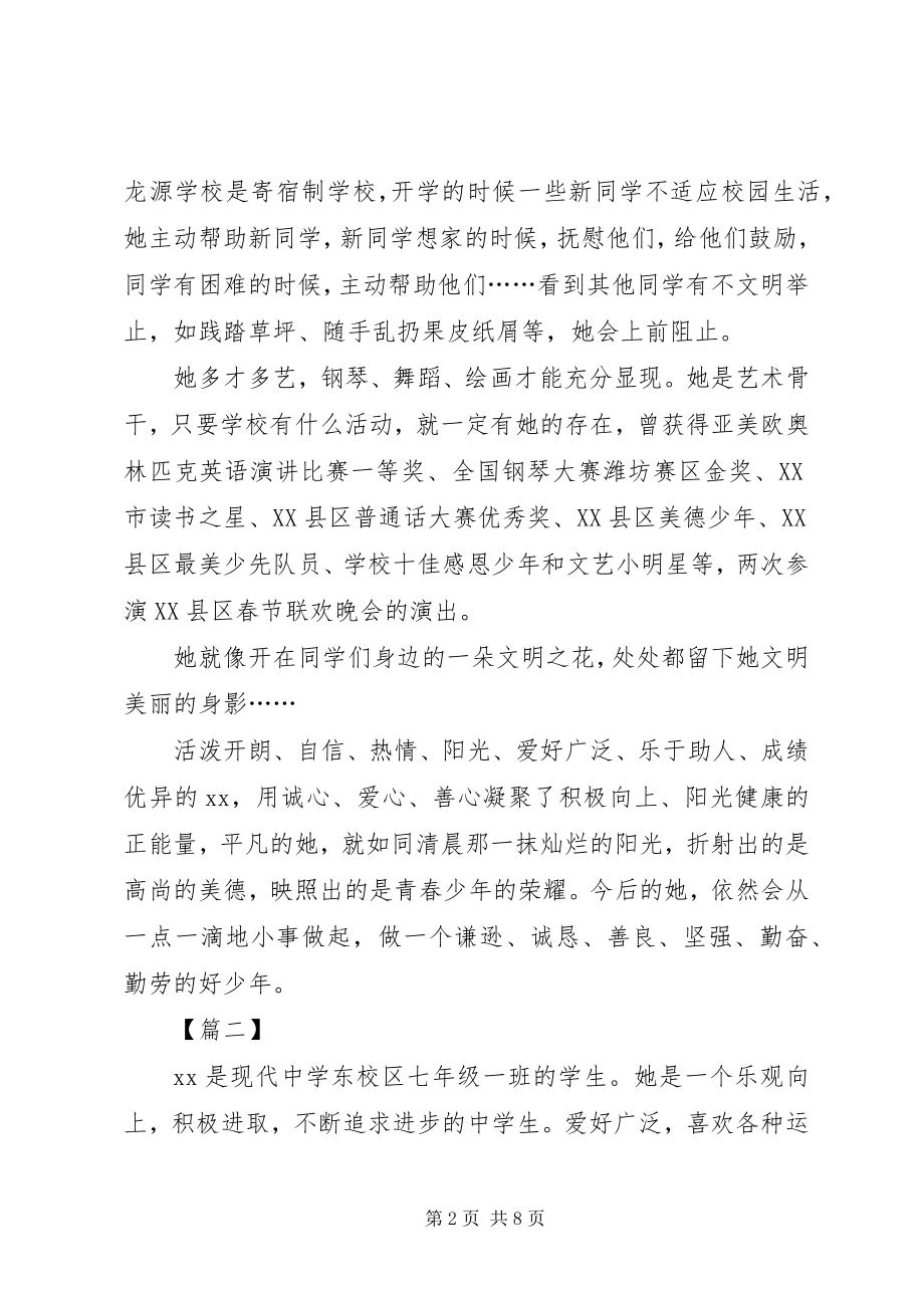 2023年新时代好少年先进事迹五篇.docx_第2页