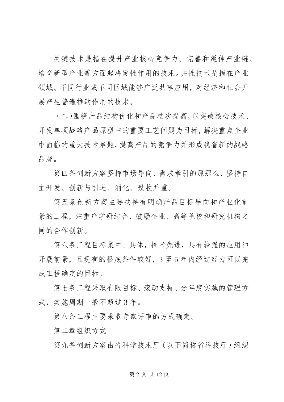 2023年省科技创新计划管理的制度.docx_第2页