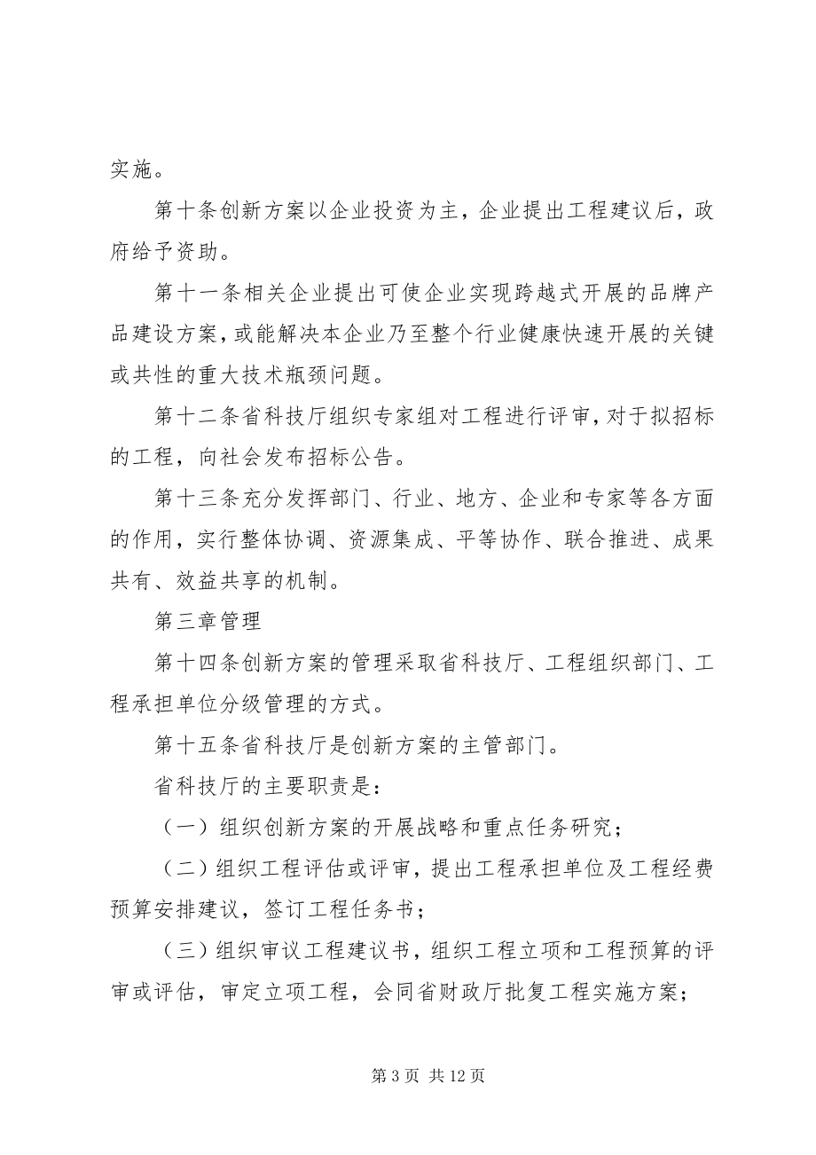 2023年省科技创新计划管理的制度.docx_第3页