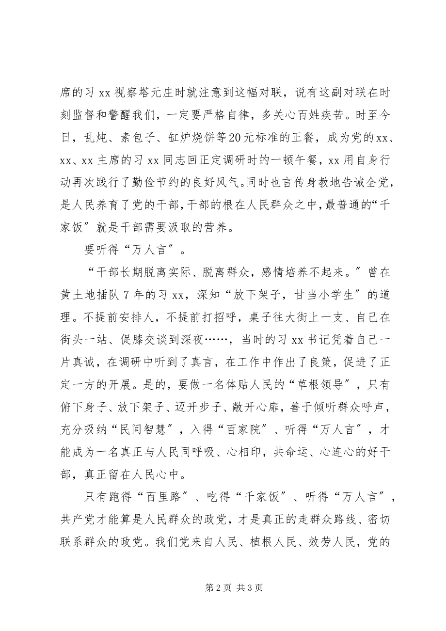 2023年同呼吸才能心相印心得体会2.docx_第2页