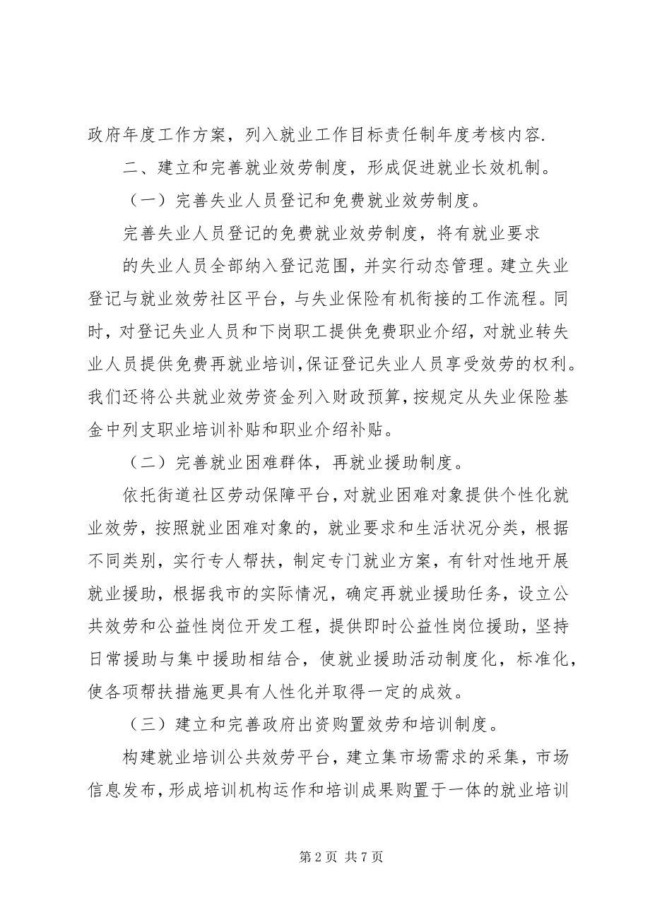 2023年劳动保障局工作情况汇报.docx_第2页