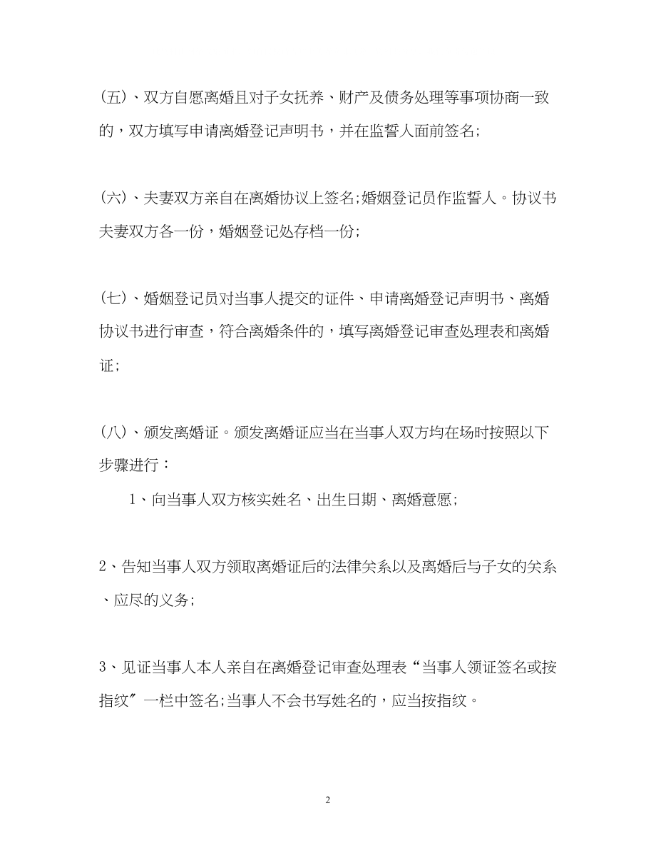 2023年民政局办理离婚手续的流程.docx_第2页