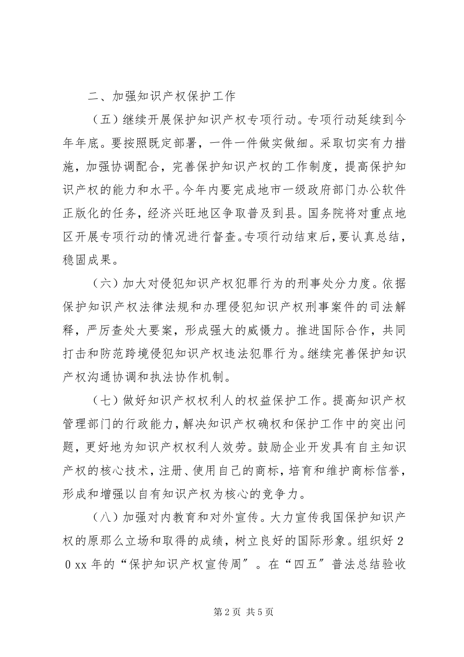 2023年整顿和规范秩序计划.docx_第2页