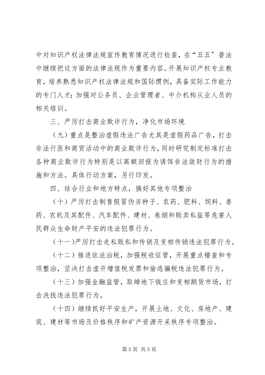 2023年整顿和规范秩序计划.docx_第3页