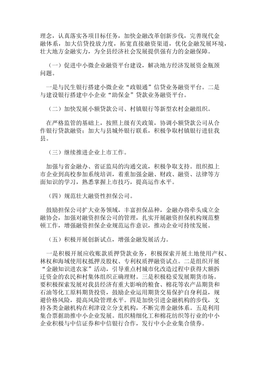 2023年纪委会议贯彻落实情况汇报.doc_第2页