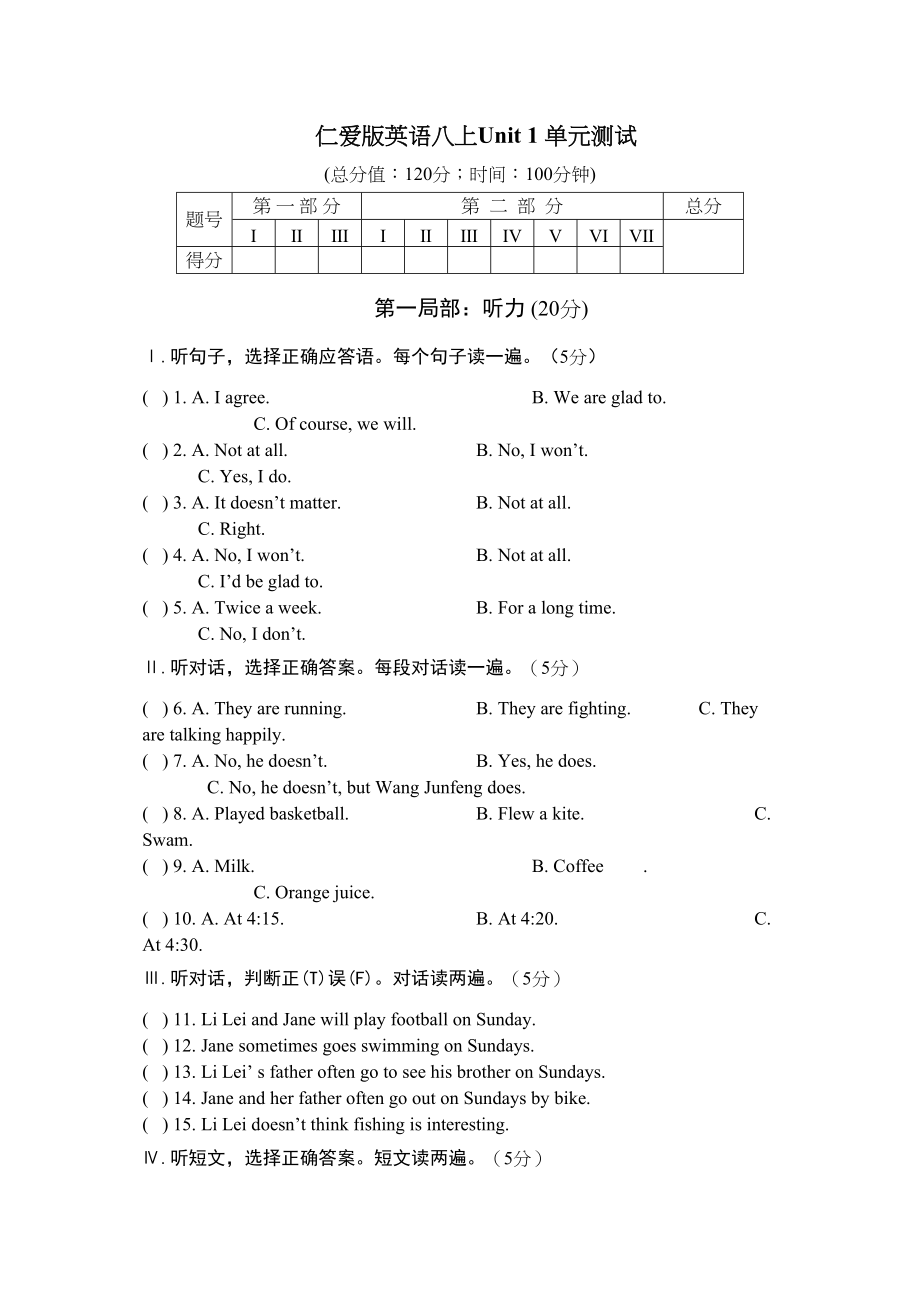 2023年unit1sportsandgames单元测试仁爱湘教版八年级上doc初中英语.docx_第1页