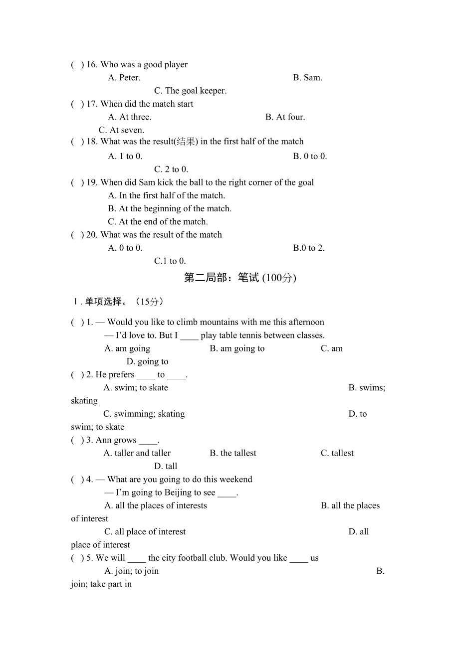 2023年unit1sportsandgames单元测试仁爱湘教版八年级上doc初中英语.docx_第2页