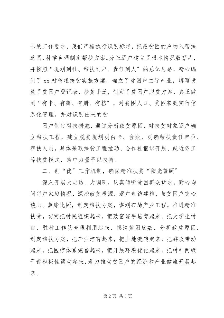 2023年脱贫攻坚工作总结及工作计划工作总结工作计划.docx_第2页