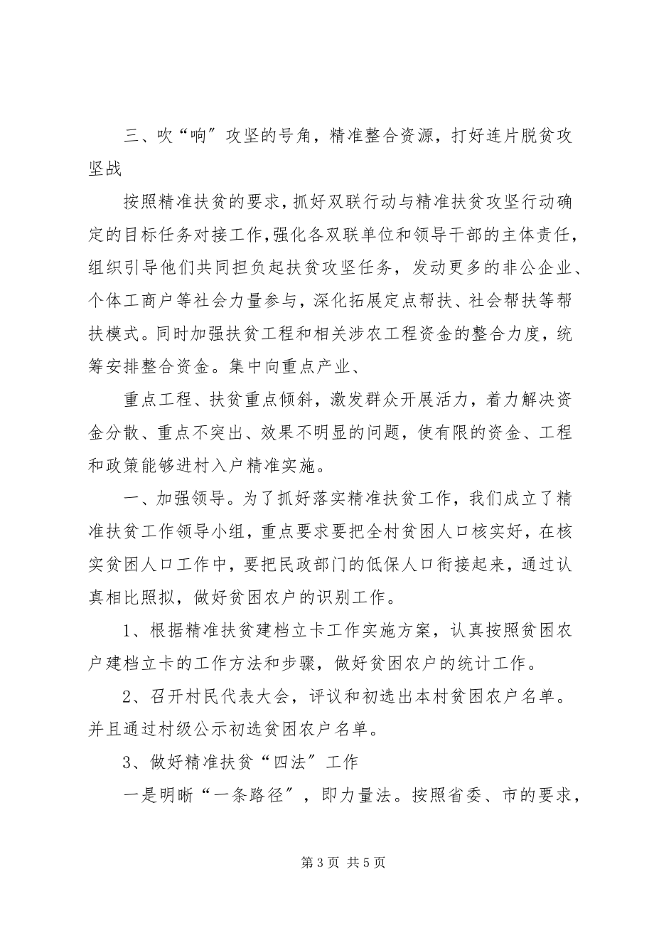 2023年脱贫攻坚工作总结及工作计划工作总结工作计划.docx_第3页