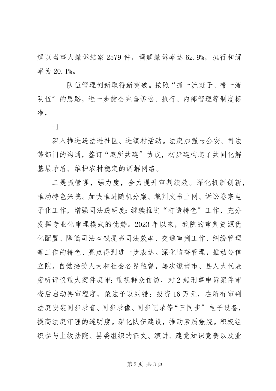 2023年在全县政法工作务虚会上的交流讲话.docx_第2页