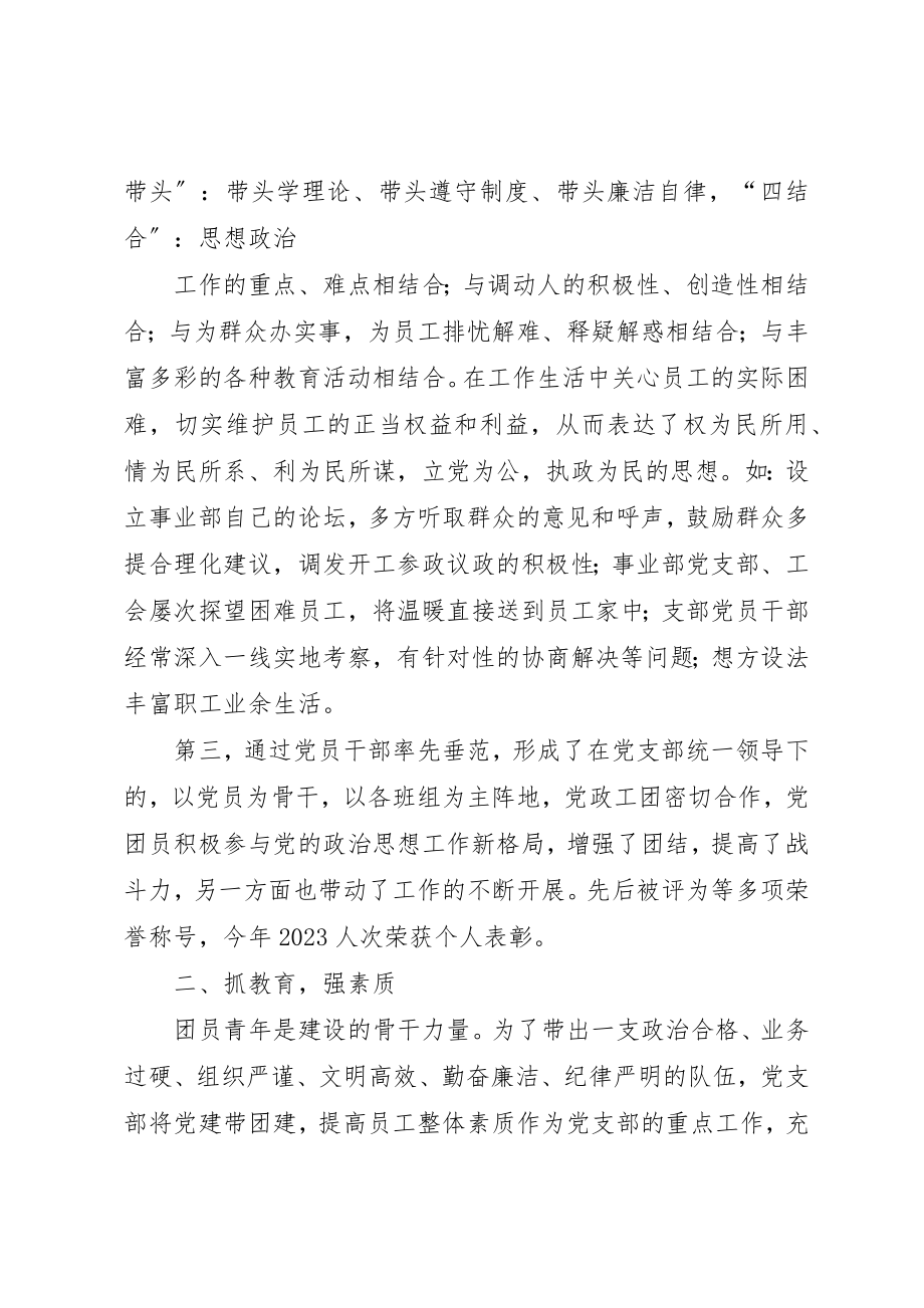 2023年党风廉政建设经验交流汇报材料.docx_第2页