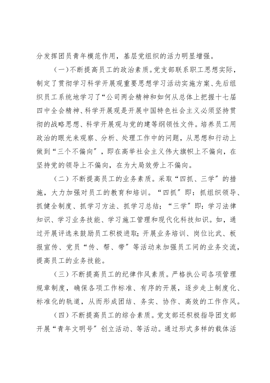 2023年党风廉政建设经验交流汇报材料.docx_第3页