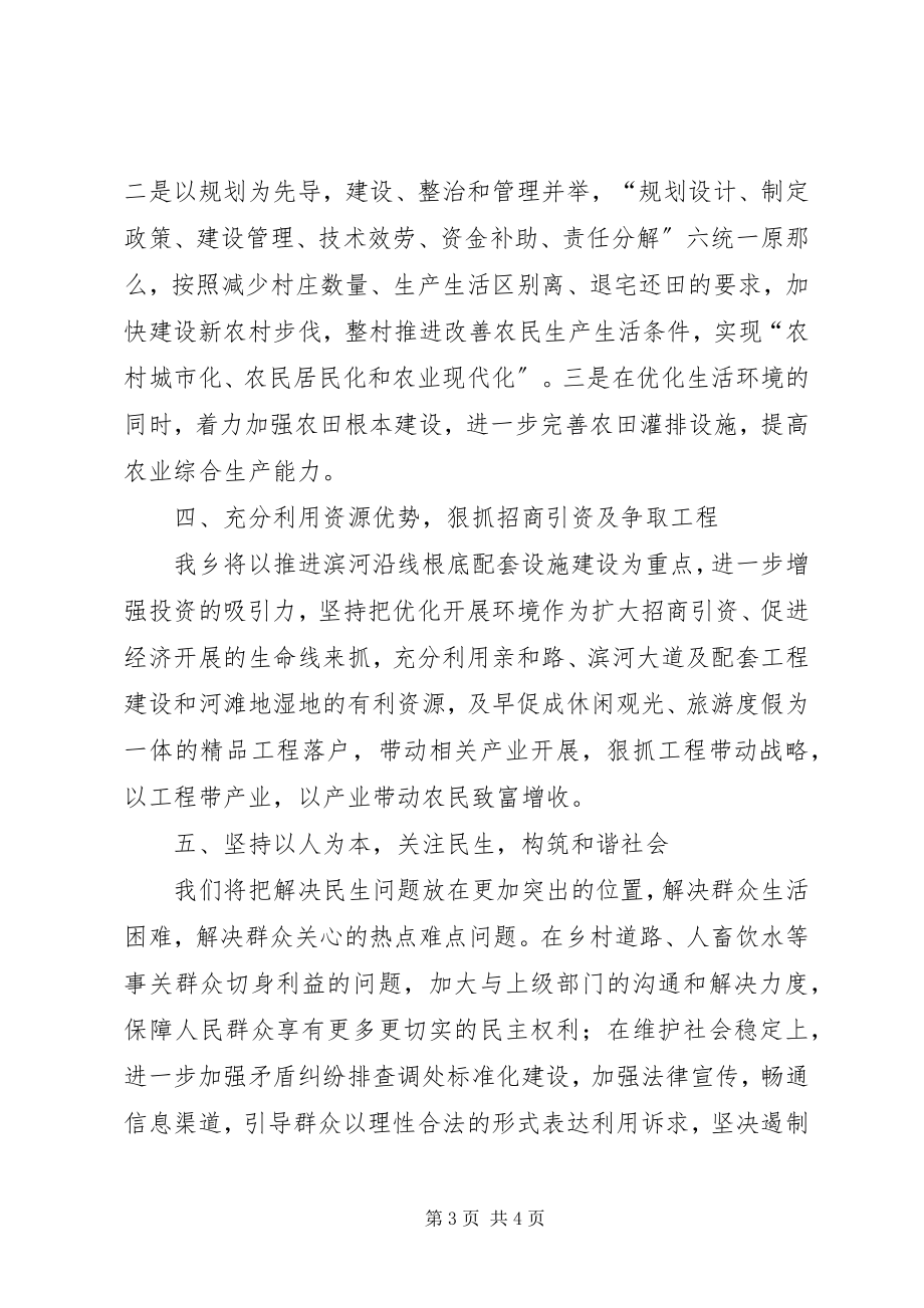 2023年在西部大开发工作会议上的表态讲话.docx_第3页