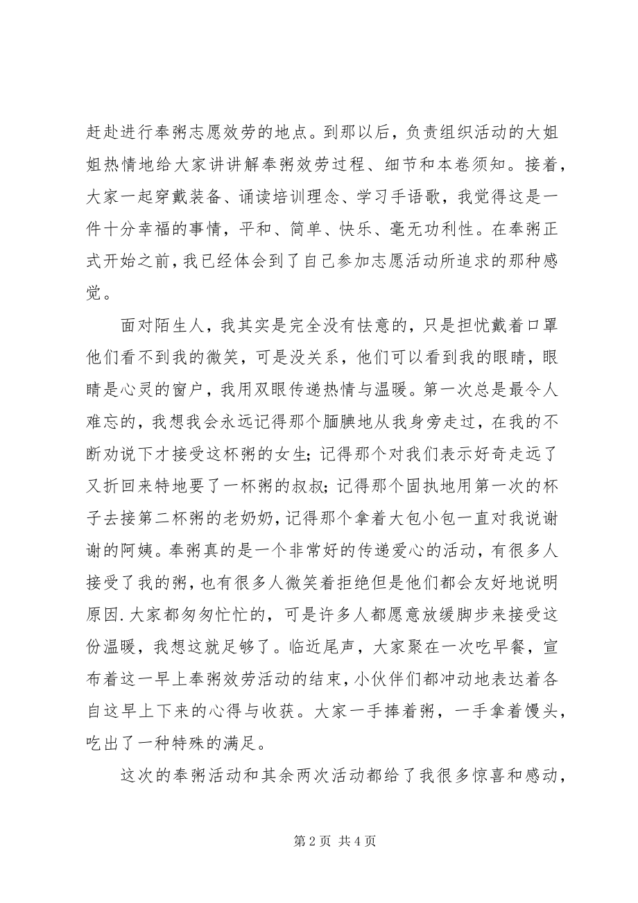 2023年个人志愿服务工作总结.docx_第2页