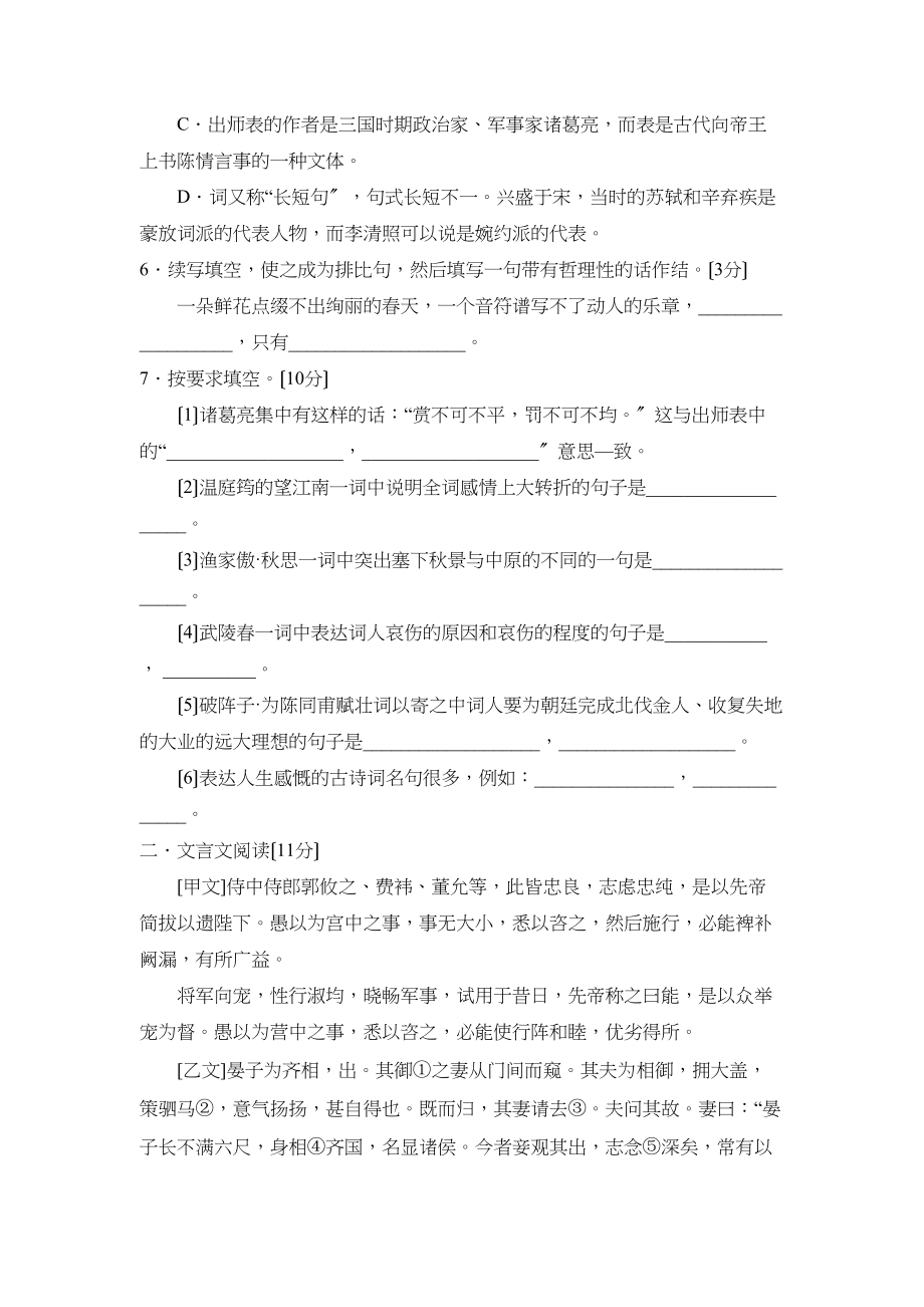 2023年度辽宁省营口市初三11月月考初中语文.docx_第2页