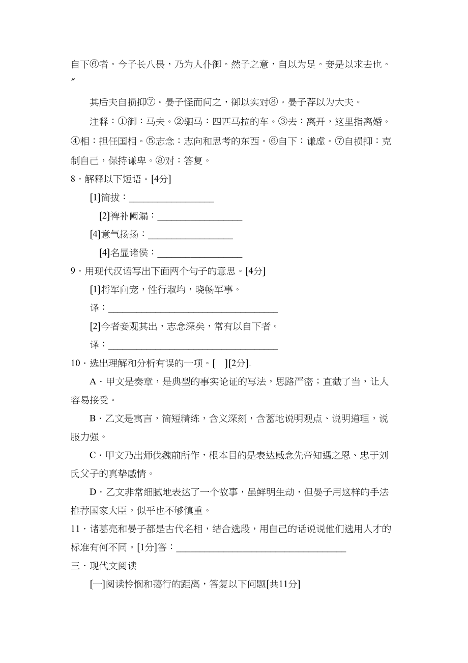 2023年度辽宁省营口市初三11月月考初中语文.docx_第3页