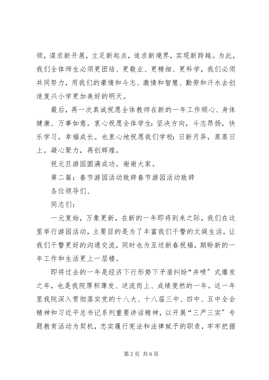 2023年游园活动校长致辞.docx_第2页