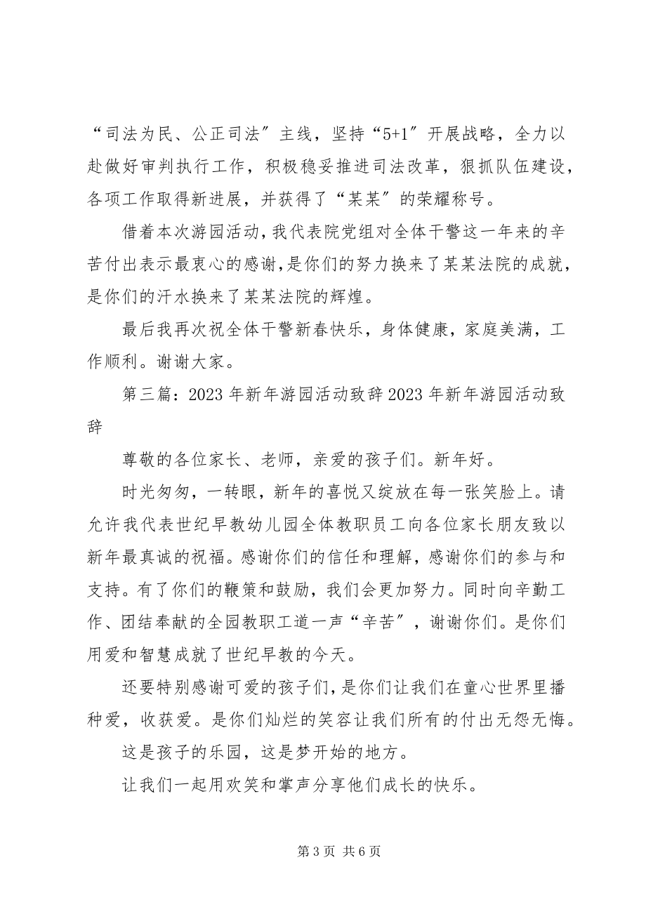 2023年游园活动校长致辞.docx_第3页