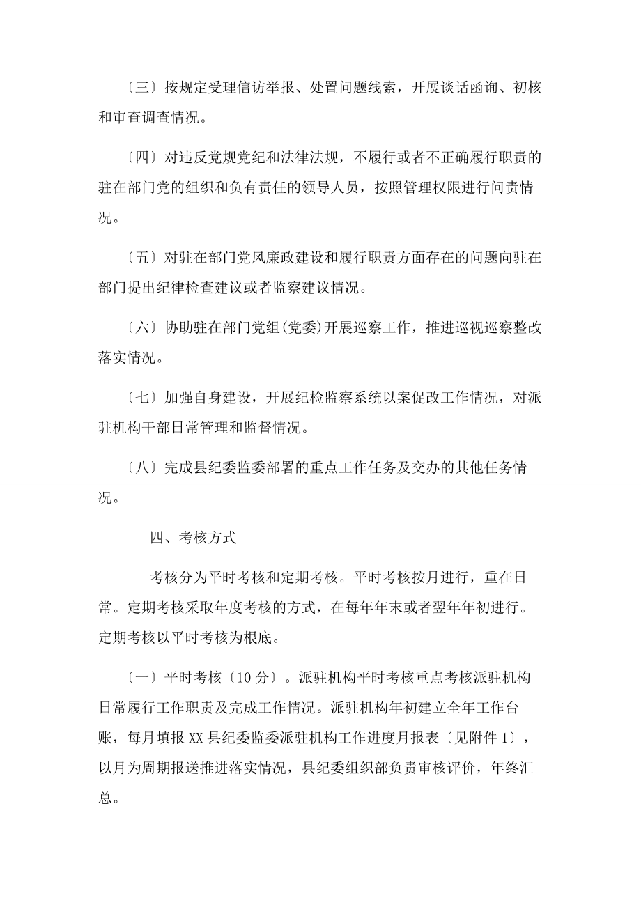 2023年某县纪委监委派驻机构工作考核办法.docx_第2页