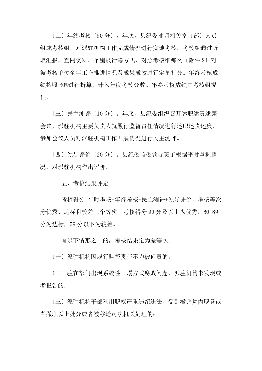 2023年某县纪委监委派驻机构工作考核办法.docx_第3页