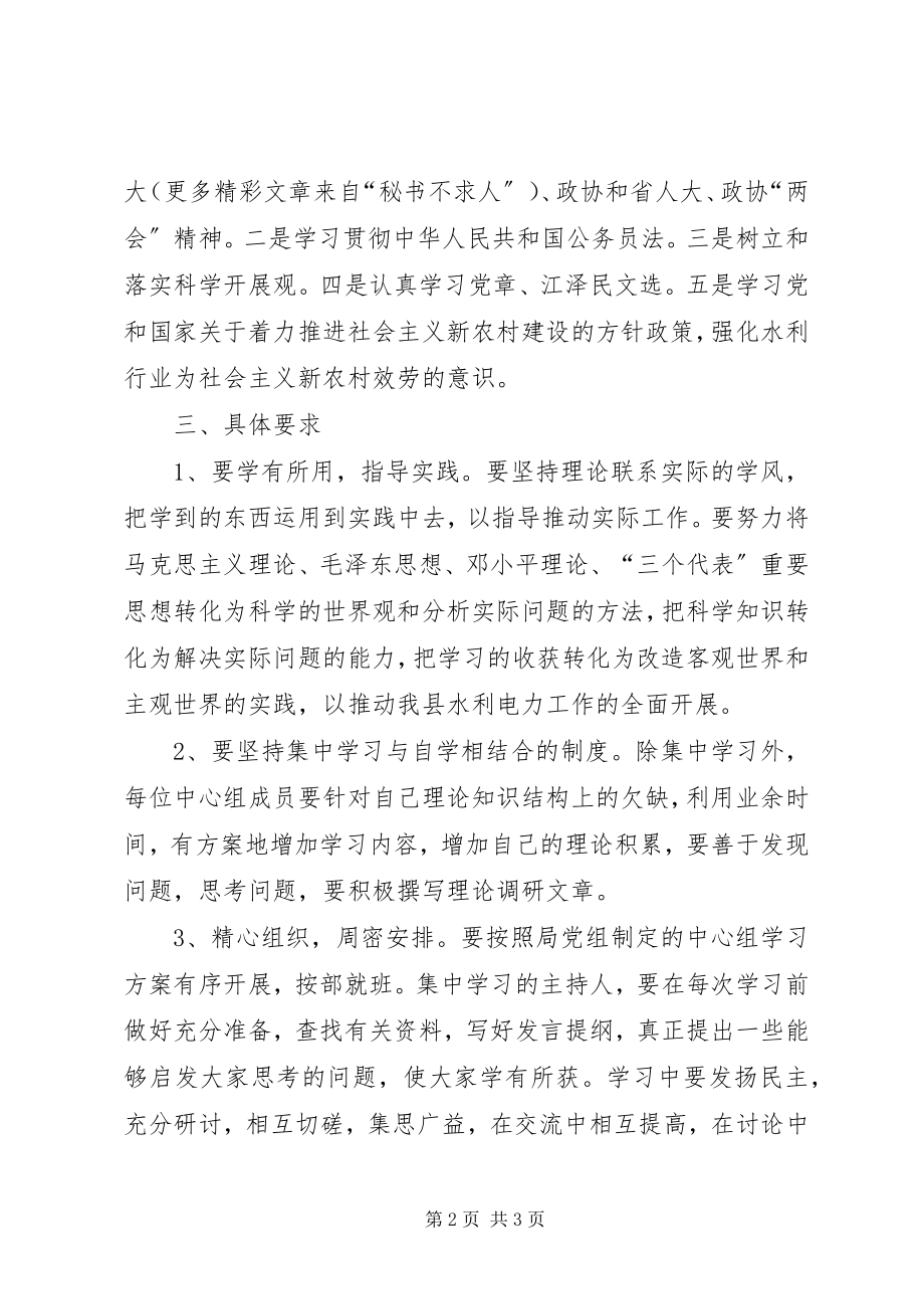 2023年中心组学习安排意见.docx_第2页