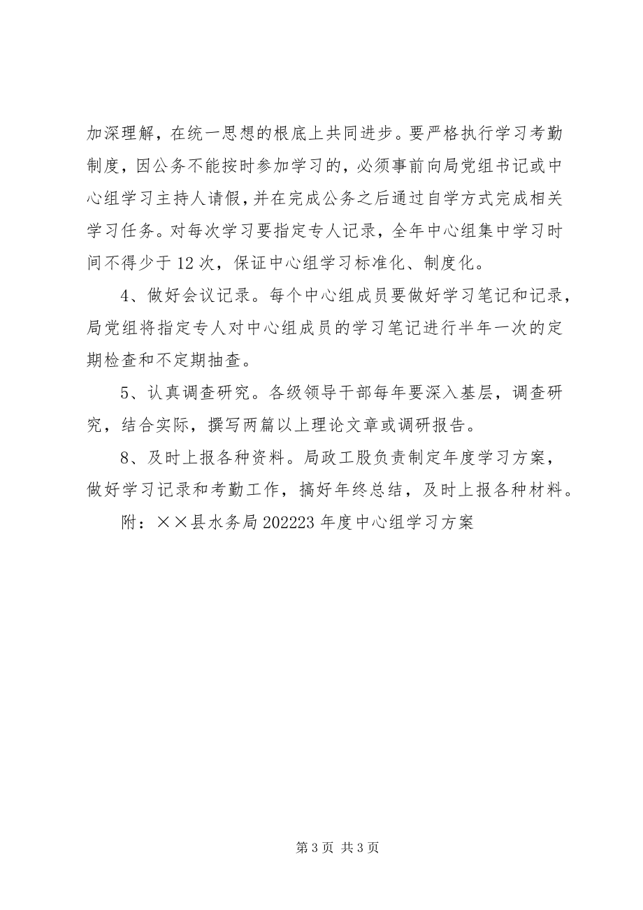 2023年中心组学习安排意见.docx_第3页