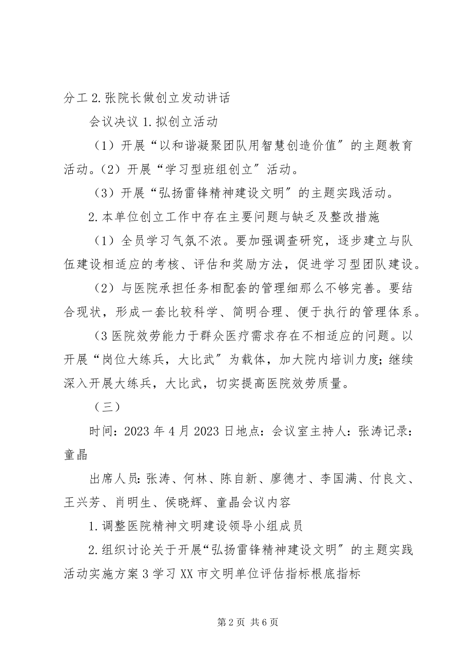 2023年精神文明建设领导小组主要职责.docx_第2页